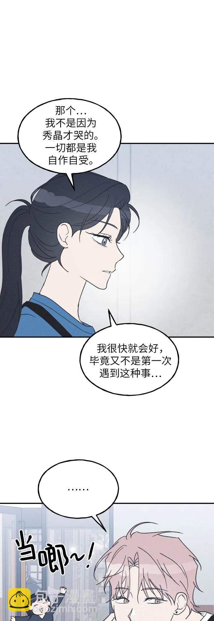 男閨蜜準則 - 第59話(1/2) - 8