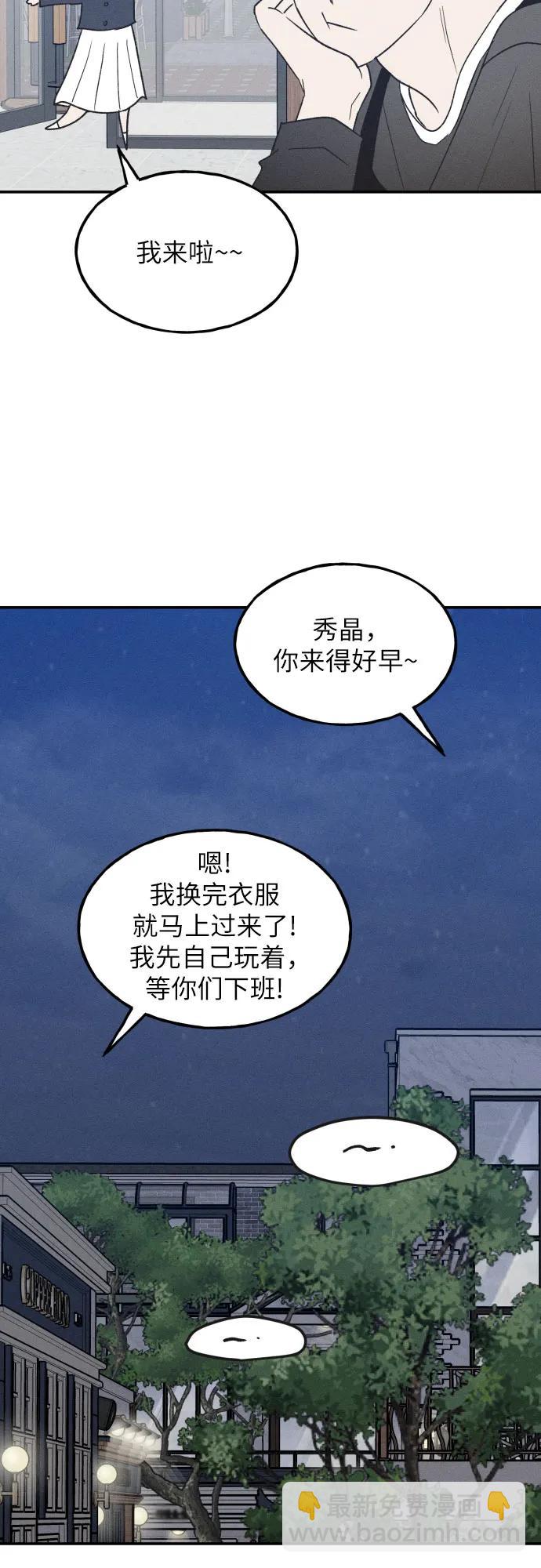 男閨蜜準則 - 第59話(1/2) - 1