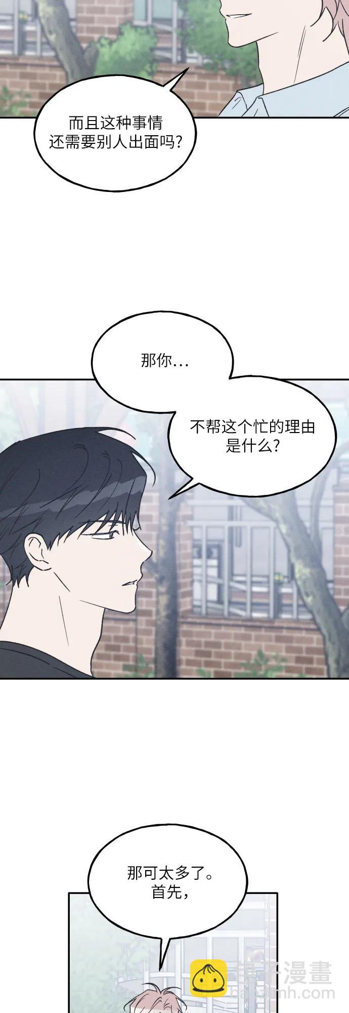 男閨蜜準則 - 第61話(1/2) - 2