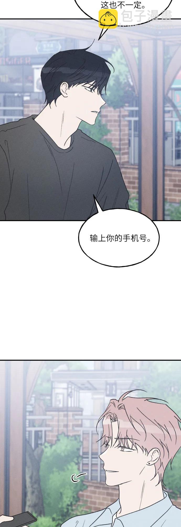 男閨蜜準則 - 第61話(1/2) - 7