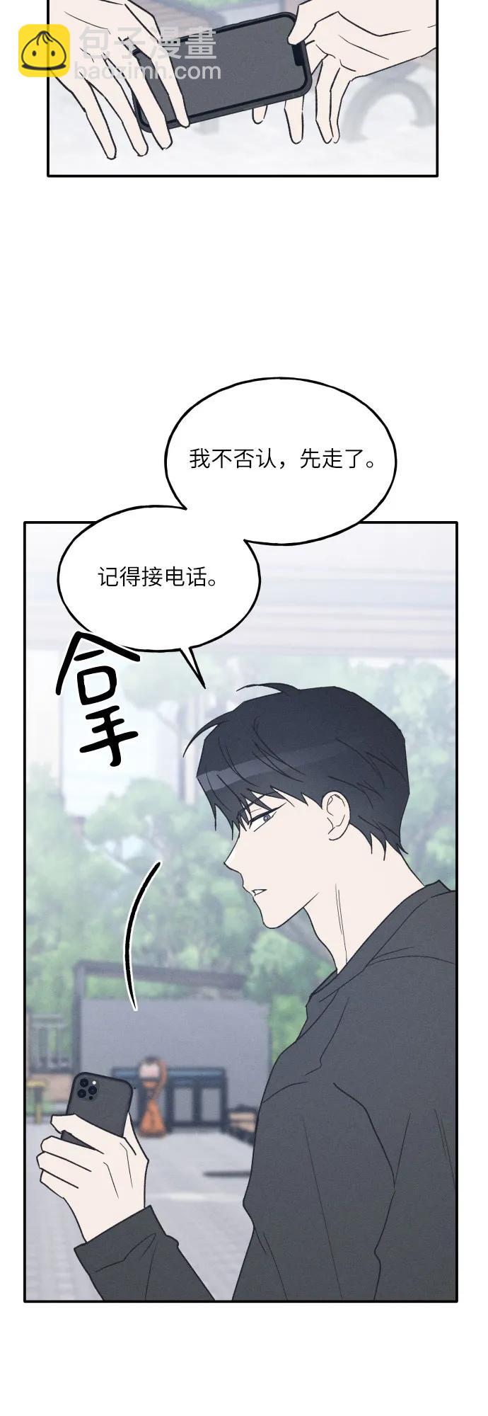 男閨蜜準則 - 第61話(1/2) - 1