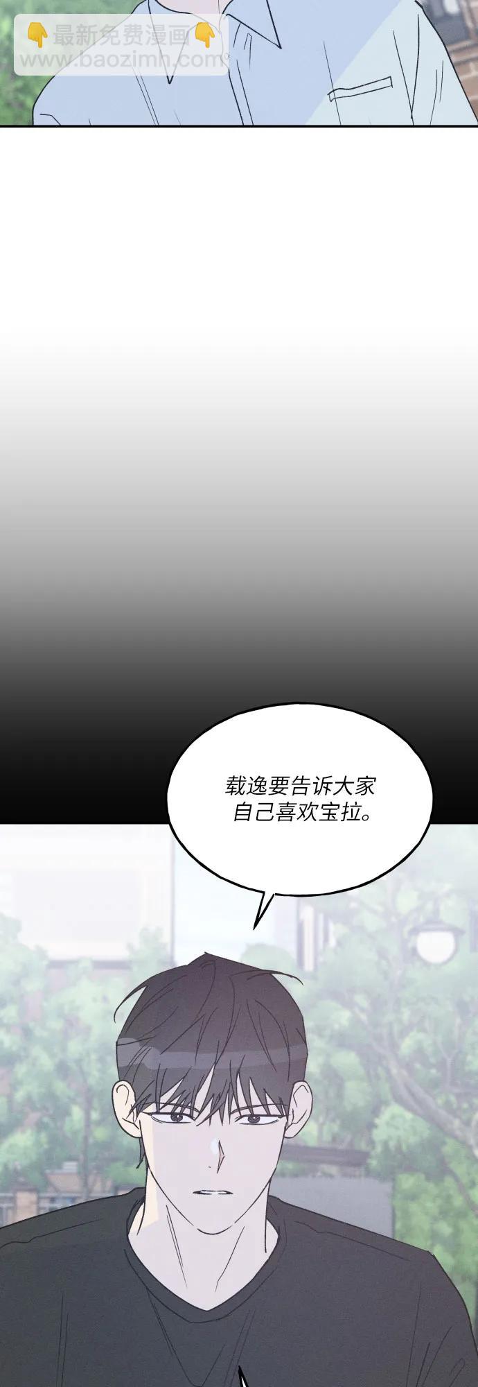 男閨蜜準則 - 第61話(1/2) - 4