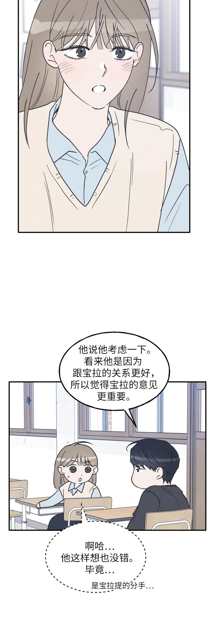 男閨蜜準則 - 第61話(1/2) - 3