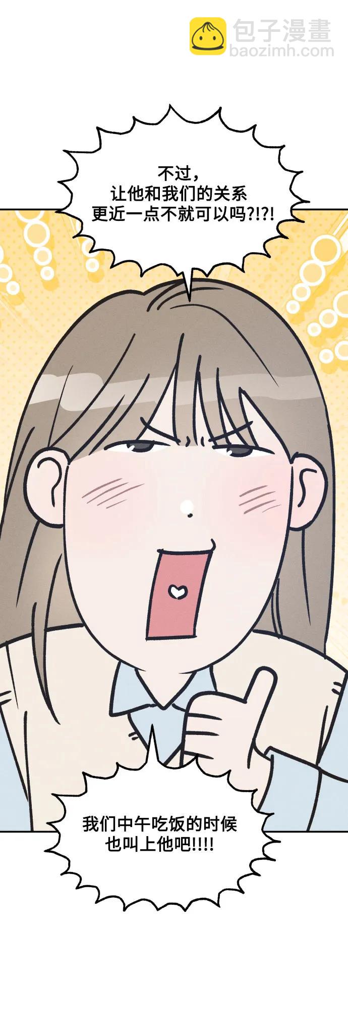 男閨蜜準則 - 第61話(1/2) - 4