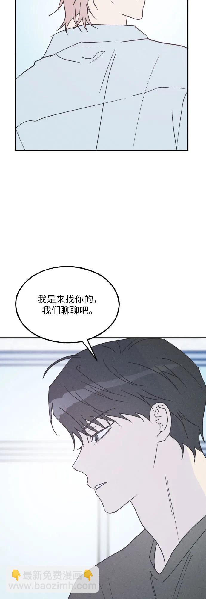 男閨蜜準則 - 第61話(1/2) - 3