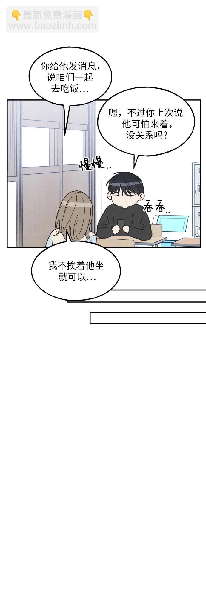 男閨蜜準則 - 第61話(1/2) - 7