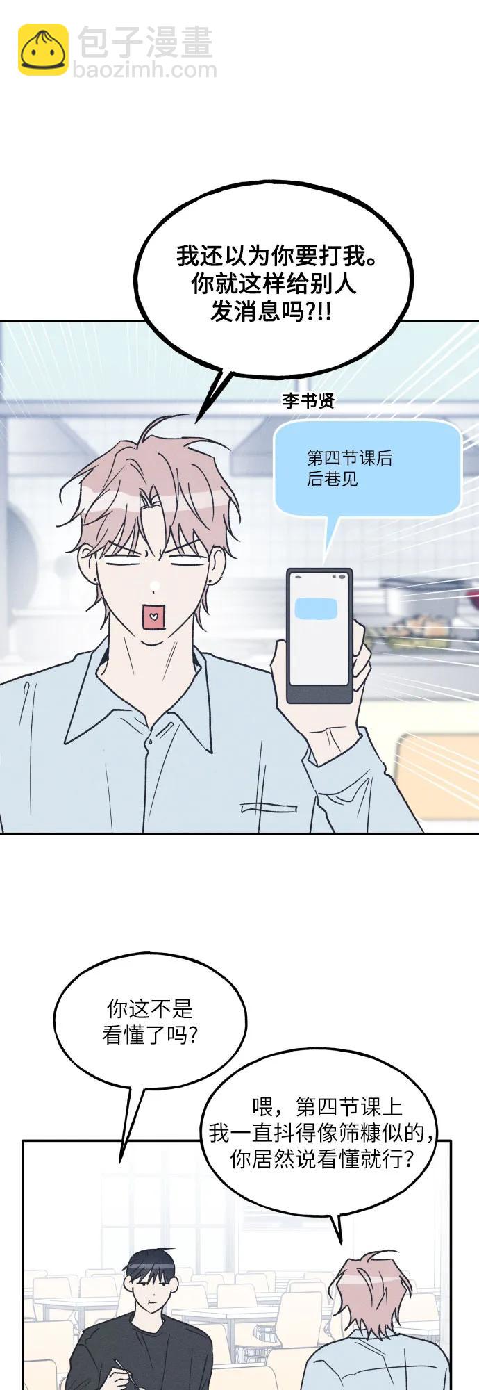 男閨蜜準則 - 第61話(1/2) - 8