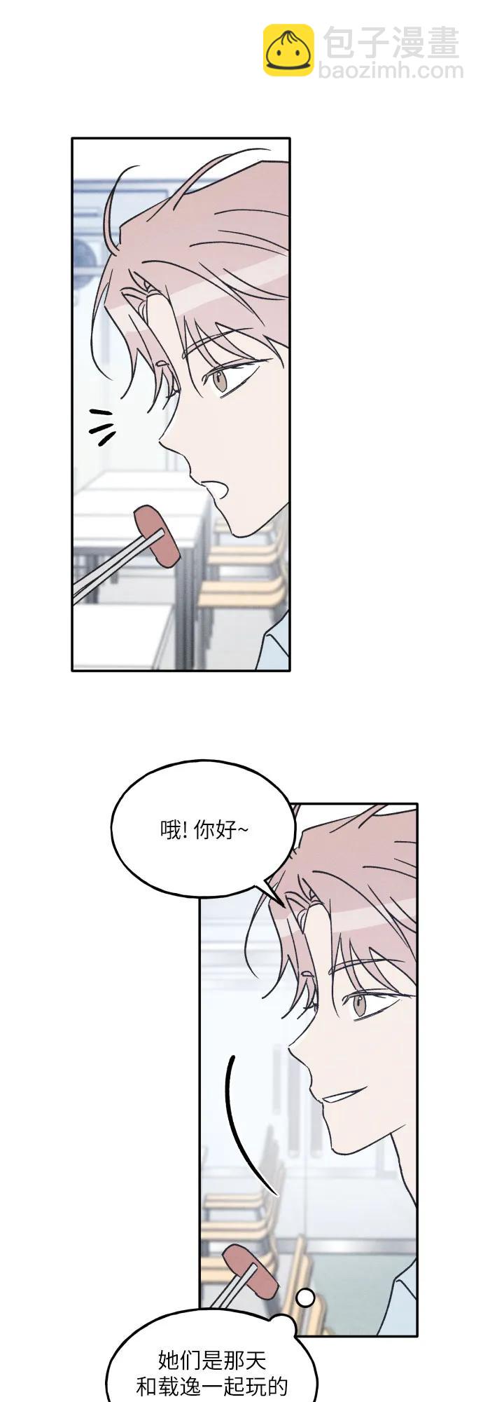 男閨蜜準則 - 第61話(1/2) - 2