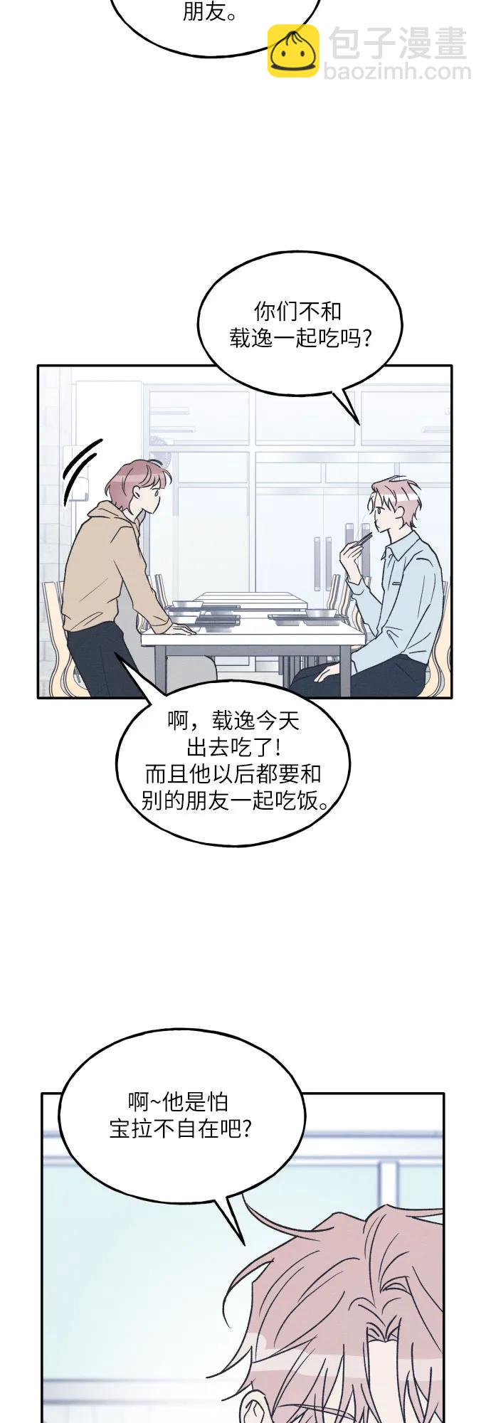 男閨蜜準則 - 第61話(1/2) - 3