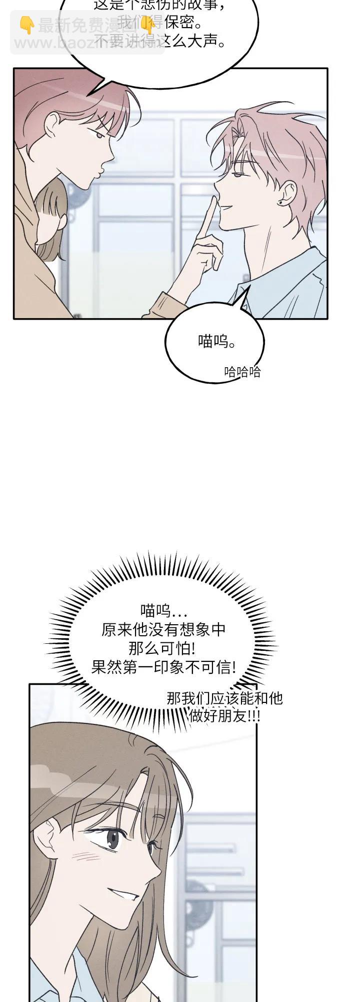 男閨蜜準則 - 第61話(1/2) - 6