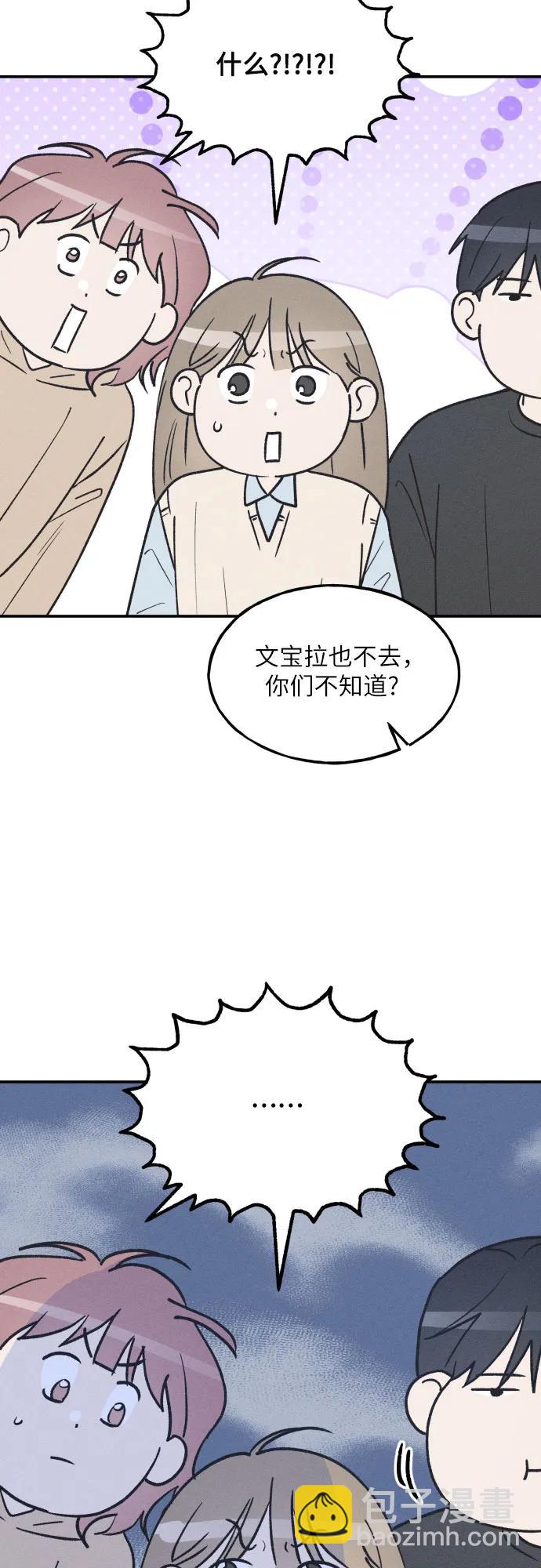 男閨蜜準則 - 第61話(1/2) - 8