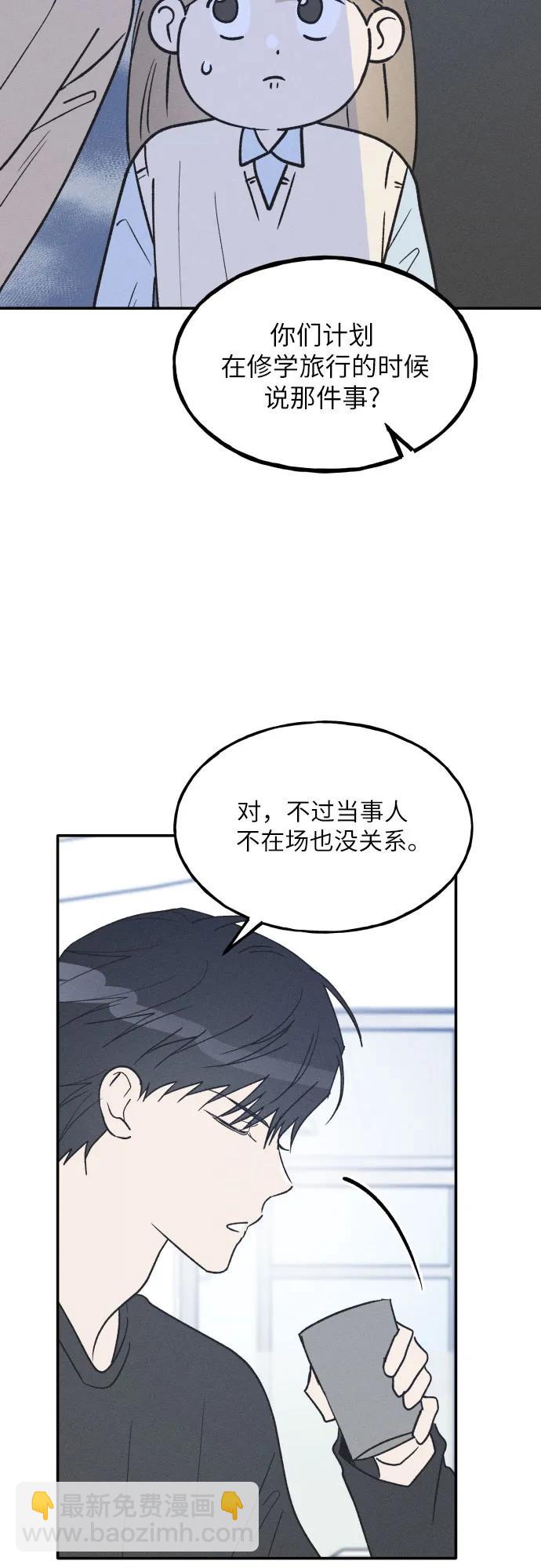 男閨蜜準則 - 第61話(1/2) - 1