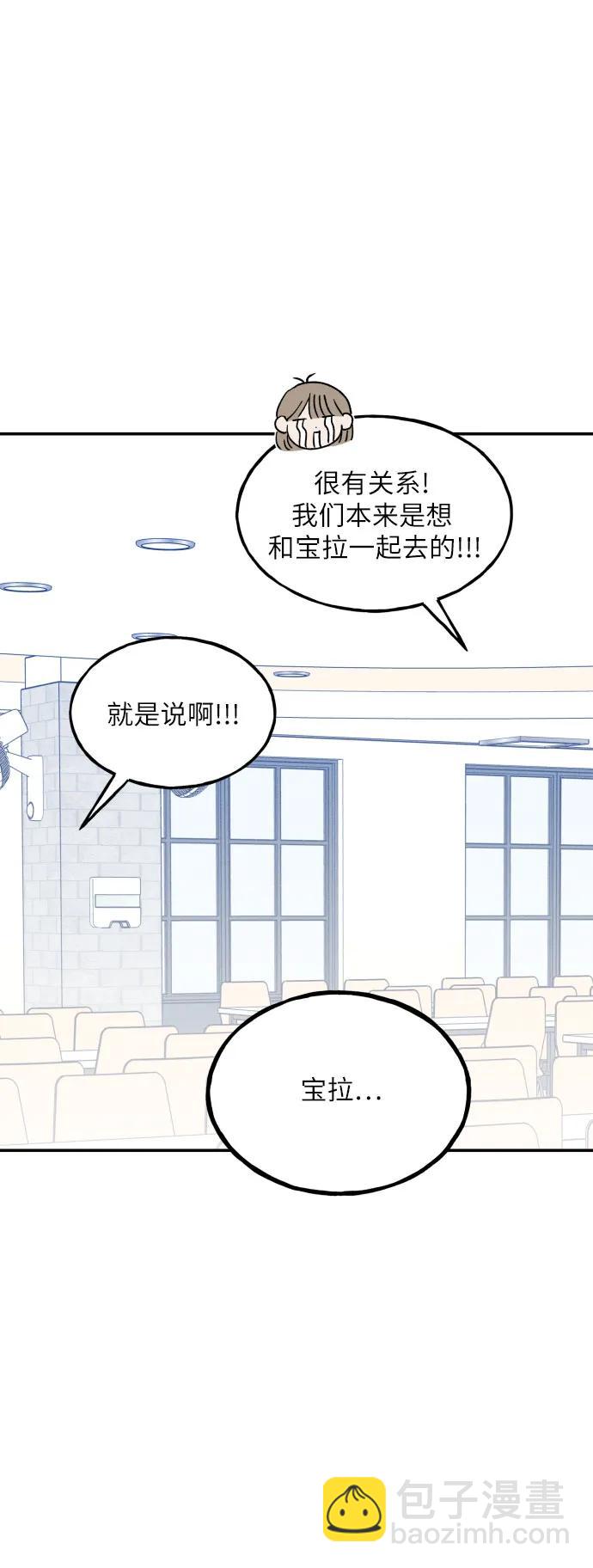 男閨蜜準則 - 第61話(1/2) - 2