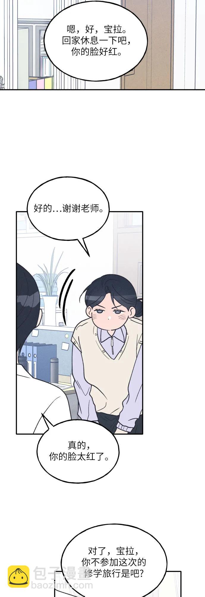 男閨蜜準則 - 第61話(1/2) - 7