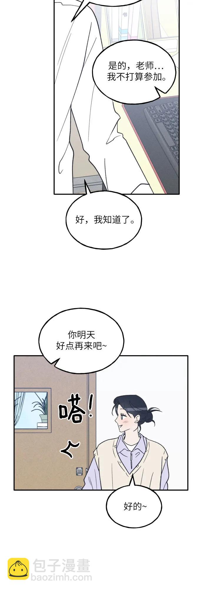 男閨蜜準則 - 第61話(1/2) - 8