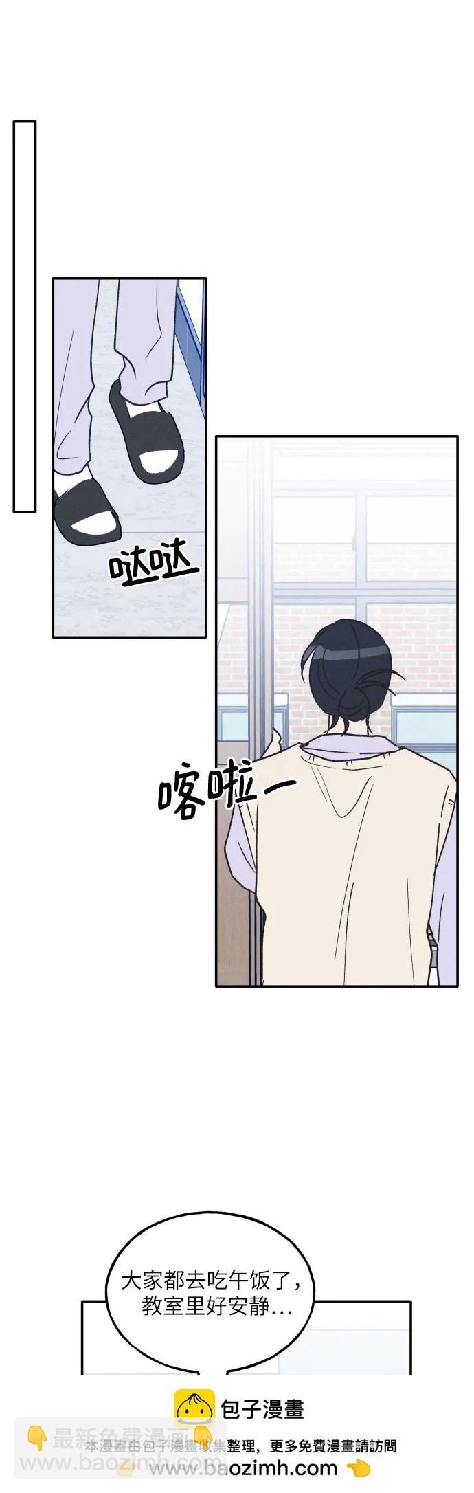男閨蜜準則 - 第61話(1/2) - 2