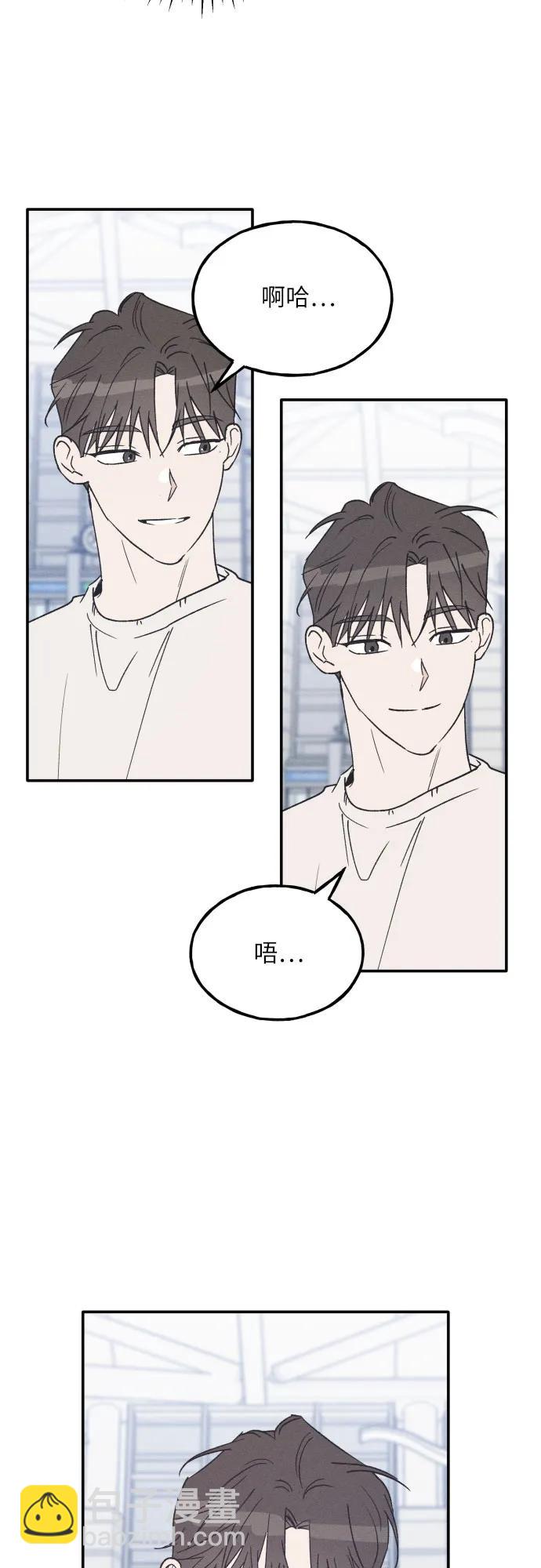 男閨蜜準則 - 第63話(1/2) - 2