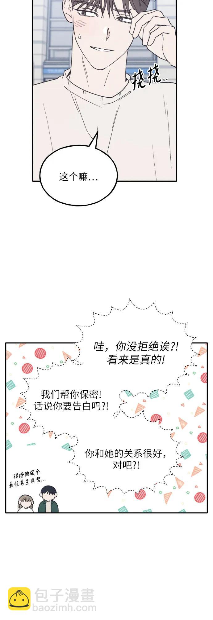男閨蜜準則 - 第63話(1/2) - 3