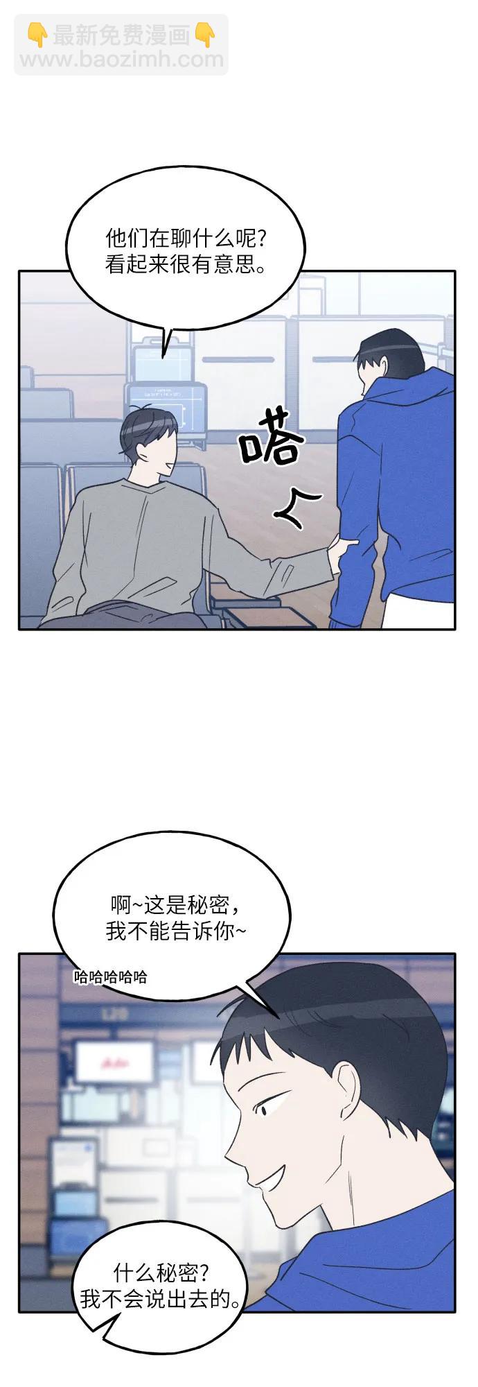 男閨蜜準則 - 第63話(1/2) - 7