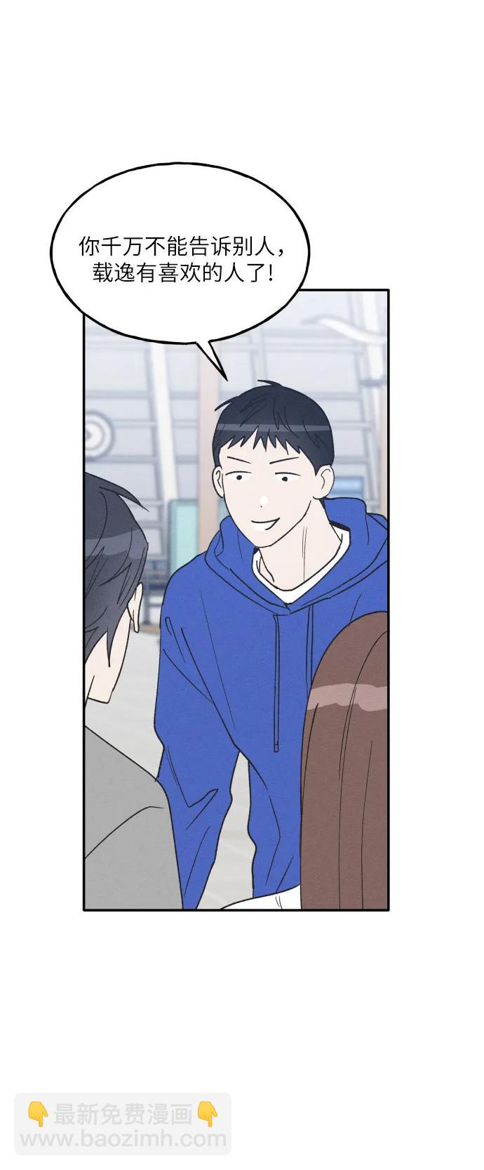 男閨蜜準則 - 第63話(1/2) - 8