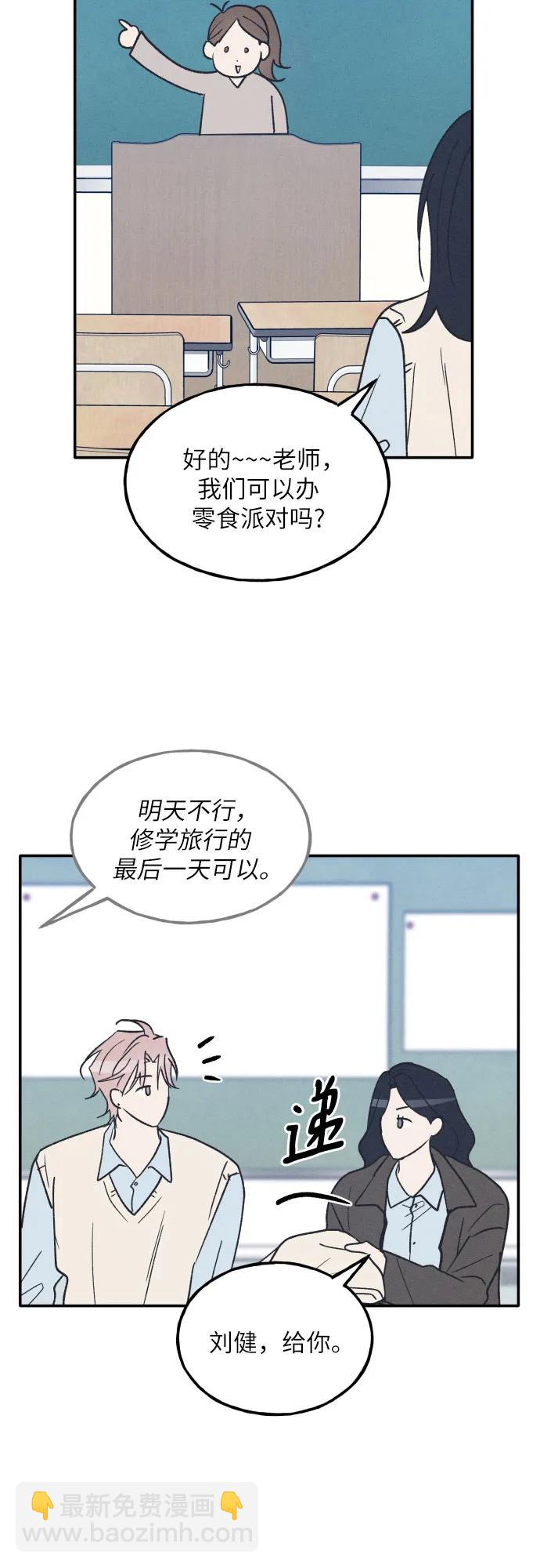 男閨蜜準則 - 第63話(1/2) - 4