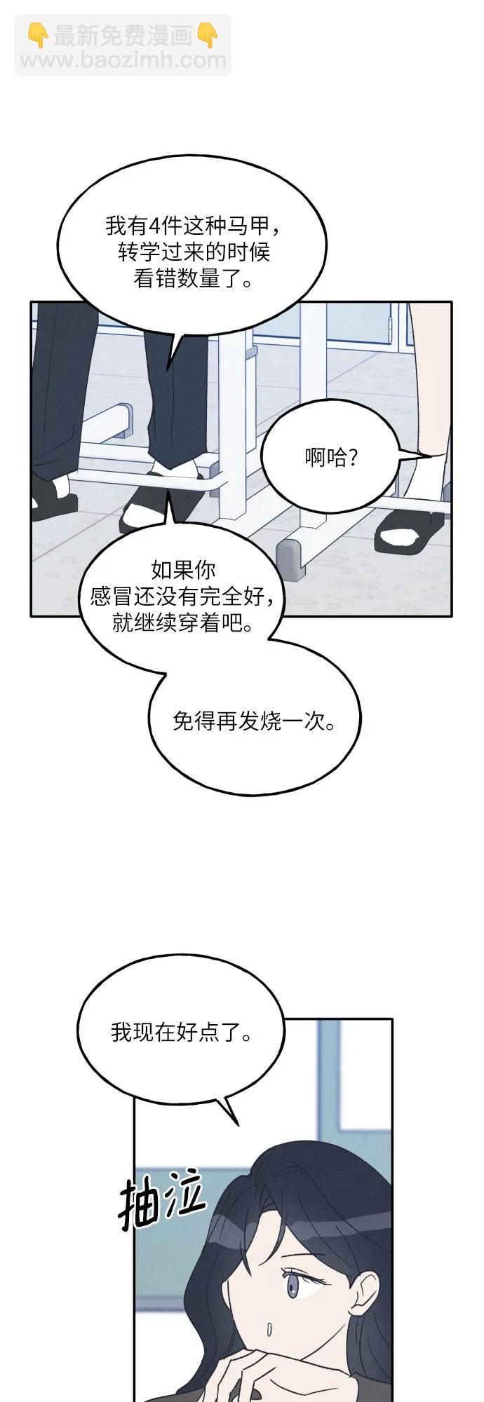 男閨蜜準則 - 第63話(1/2) - 7