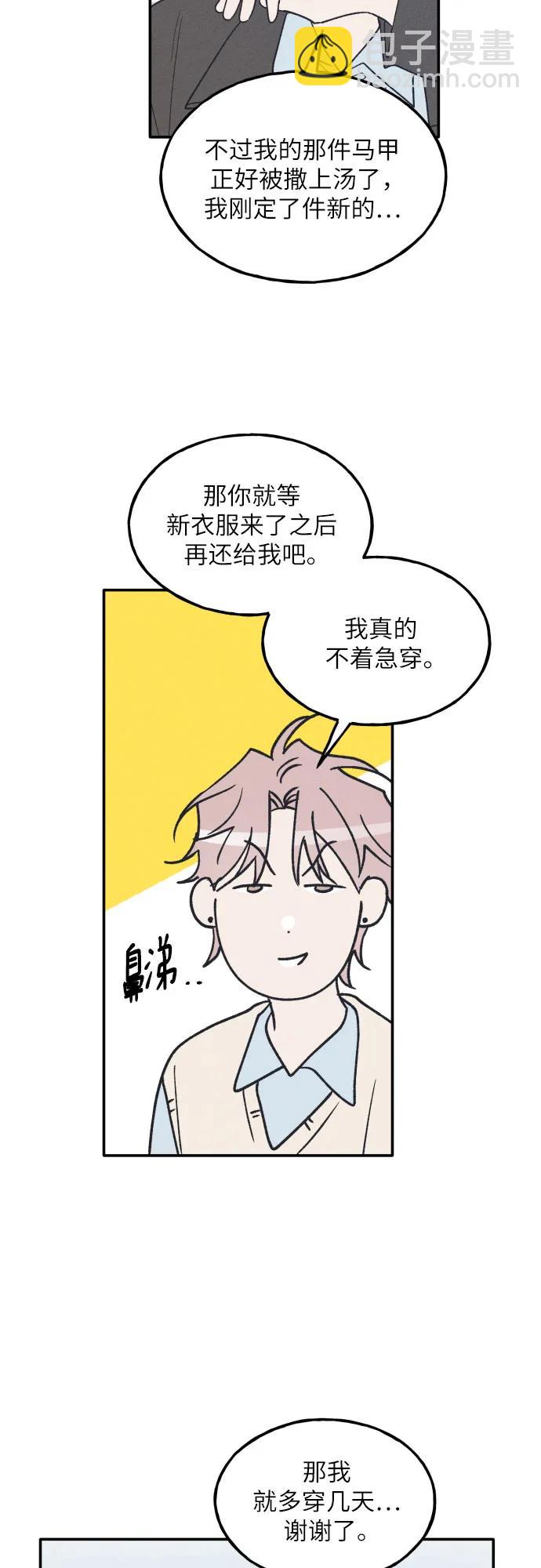 男閨蜜準則 - 第63話(1/2) - 8