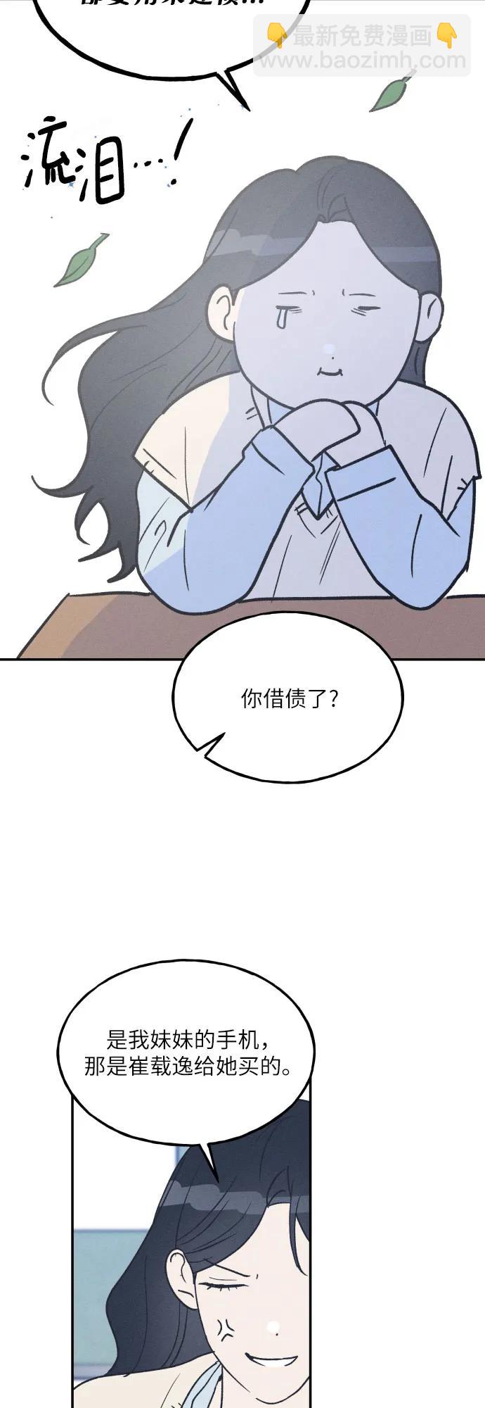 男閨蜜準則 - 第63話(1/2) - 2