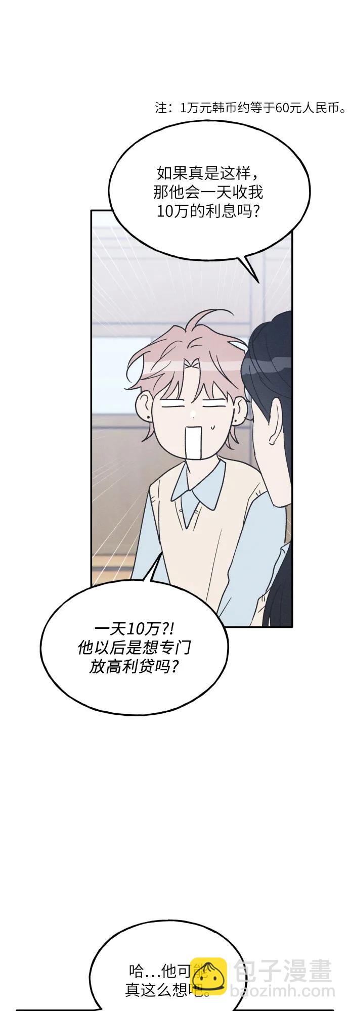 男閨蜜準則 - 第63話(1/2) - 5