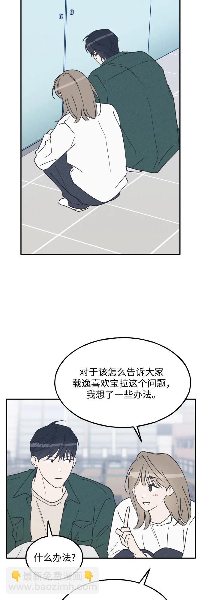 男閨蜜準則 - 第63話(1/2) - 3