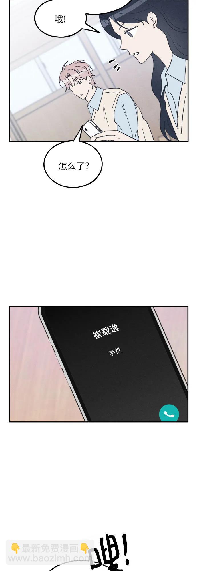 男閨蜜準則 - 第63話(1/2) - 6