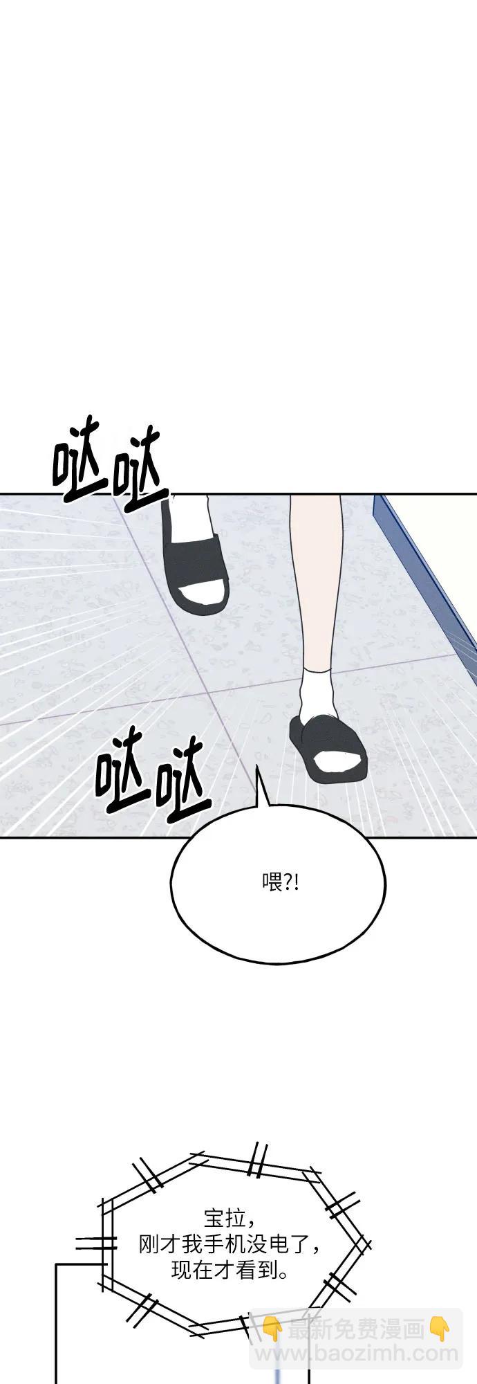 男閨蜜準則 - 第63話(1/2) - 1