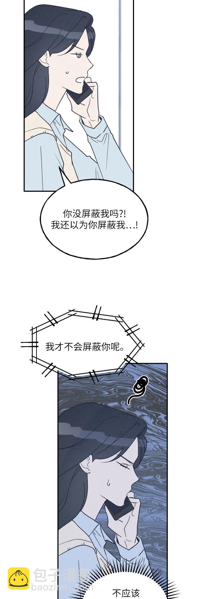 男閨蜜準則 - 第63話(1/2) - 2