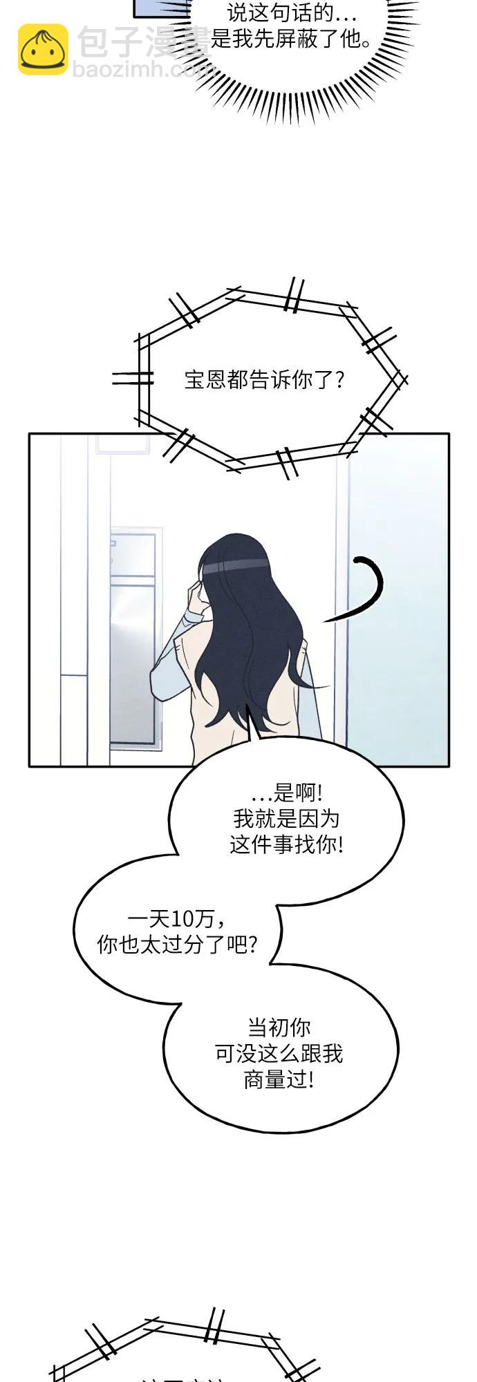 男閨蜜準則 - 第63話(1/2) - 3