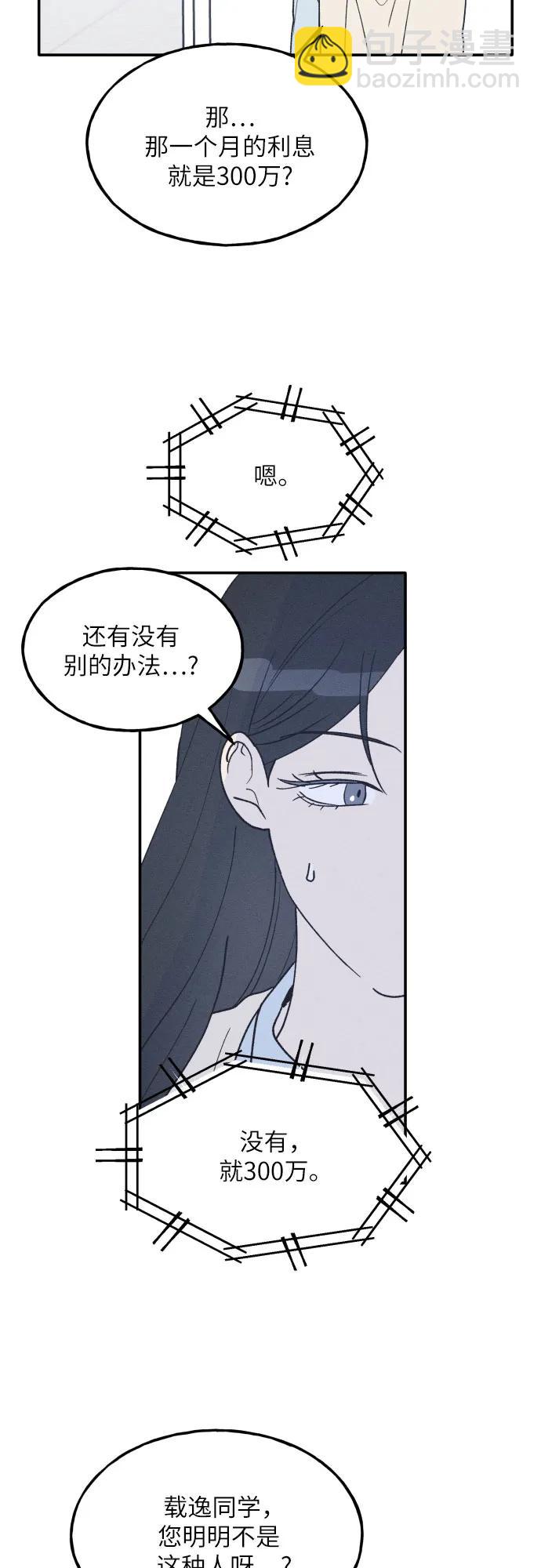 男閨蜜準則 - 第63話(1/2) - 5