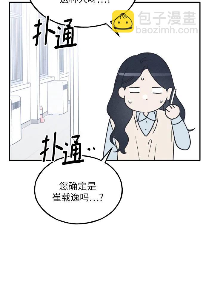 男閨蜜準則 - 第63話(1/2) - 6