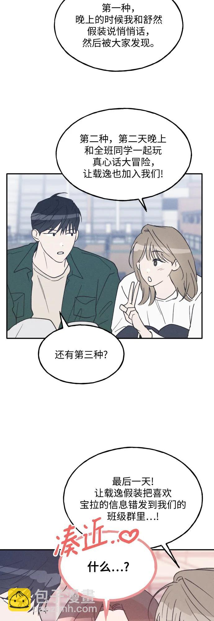 男閨蜜準則 - 第63話(1/2) - 4