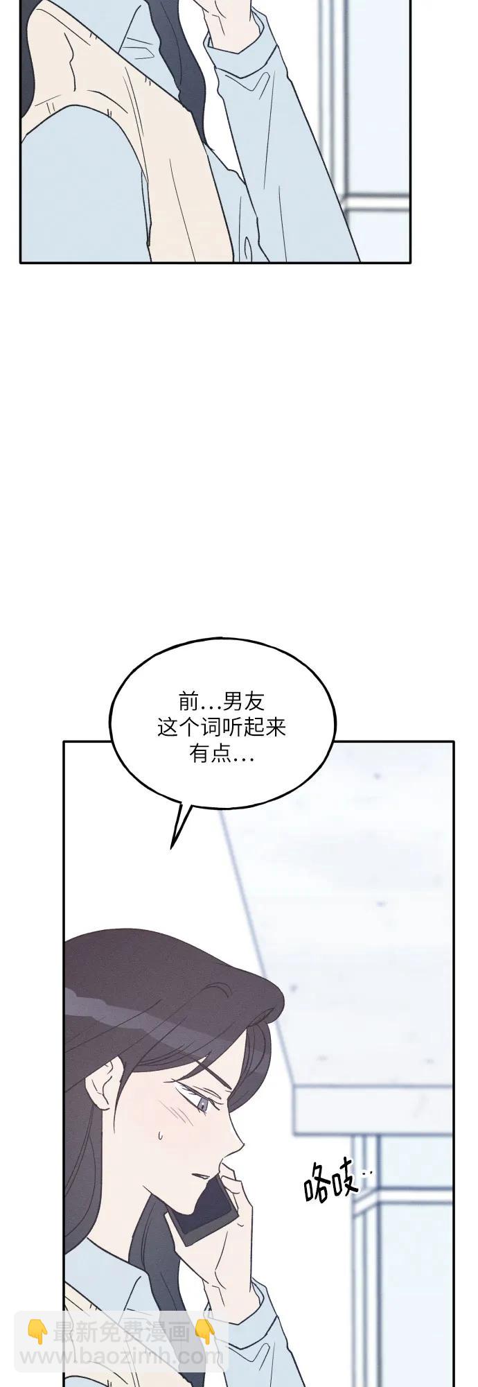 男閨蜜準則 - 第63話(1/2) - 1