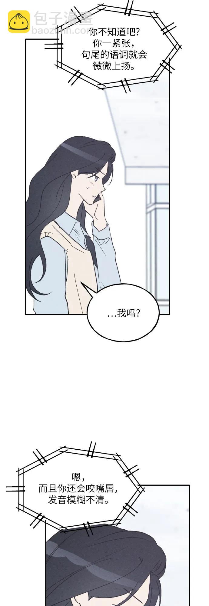 男閨蜜準則 - 第63話(1/2) - 3