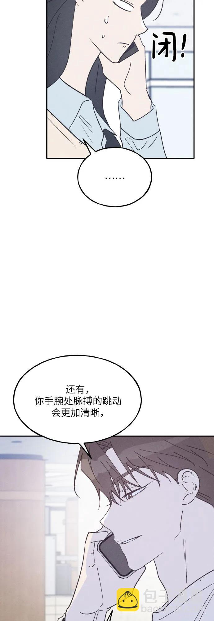 男閨蜜準則 - 第63話(1/2) - 4