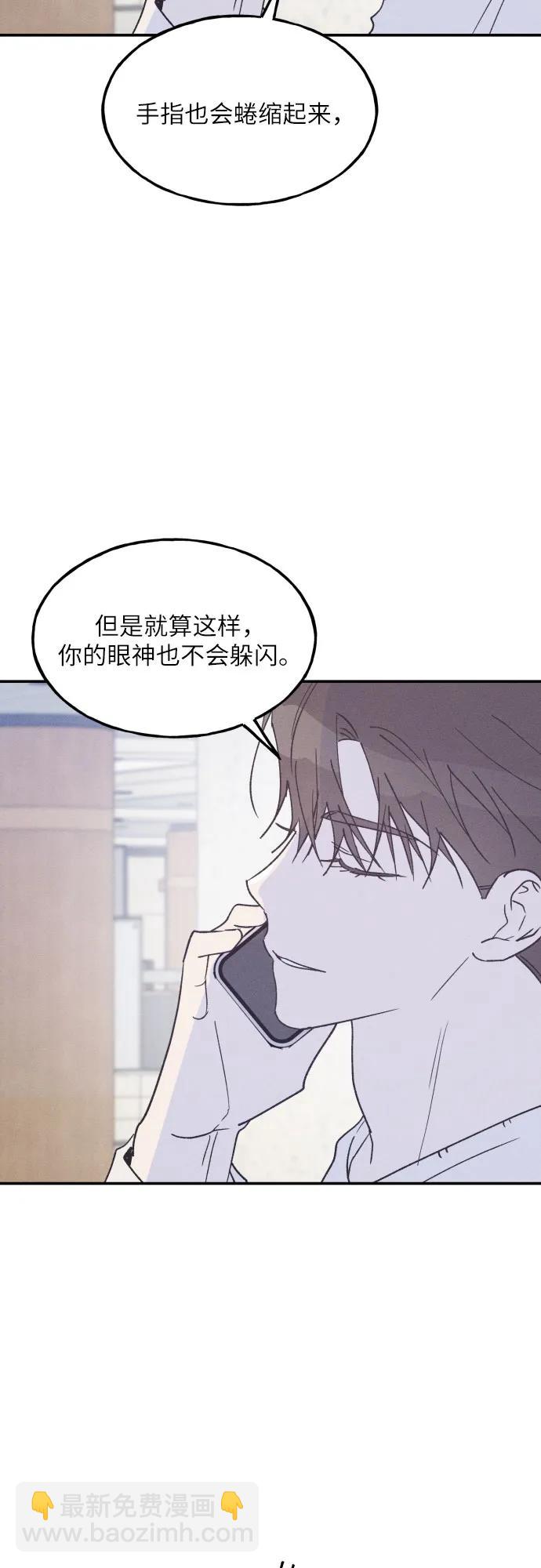 男閨蜜準則 - 第63話(1/2) - 5