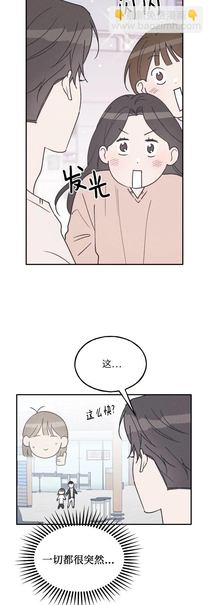 男閨蜜準則 - 第63話(1/2) - 1