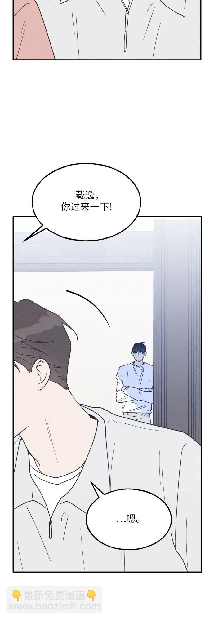 男閨蜜準則 - 第65話(1/2) - 2