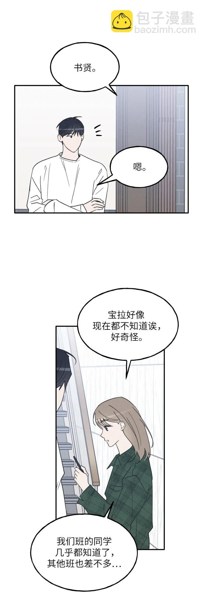 男閨蜜準則 - 第65話(1/2) - 4