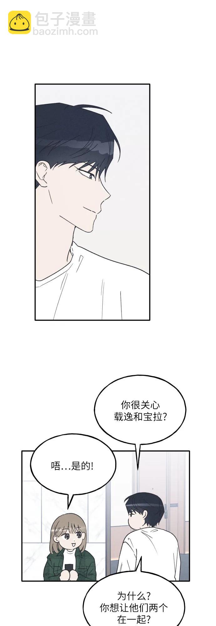 男閨蜜準則 - 第65話(1/2) - 5