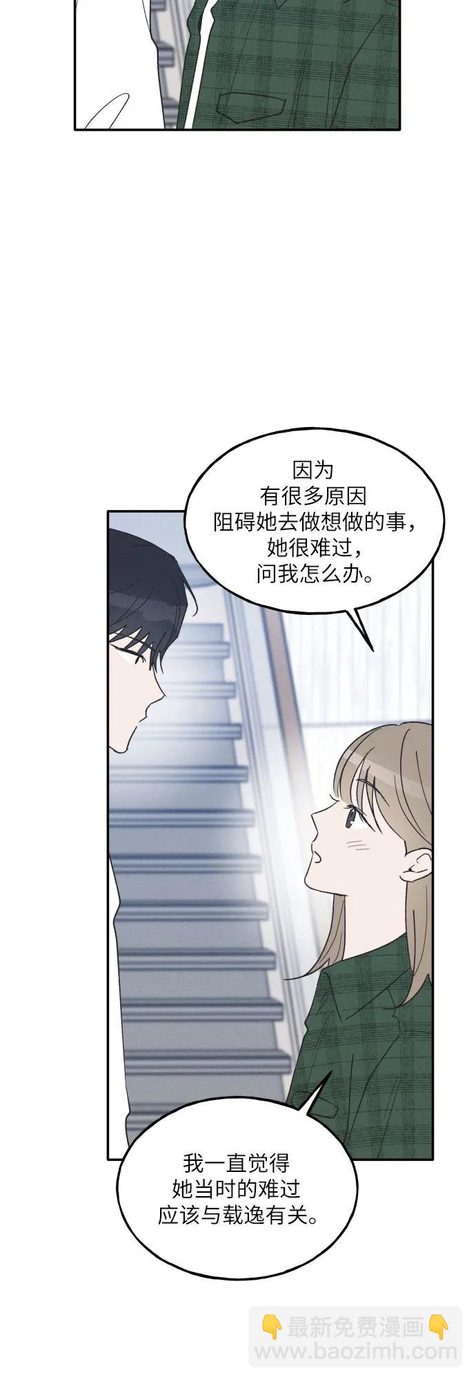 男閨蜜準則 - 第65話(1/2) - 7