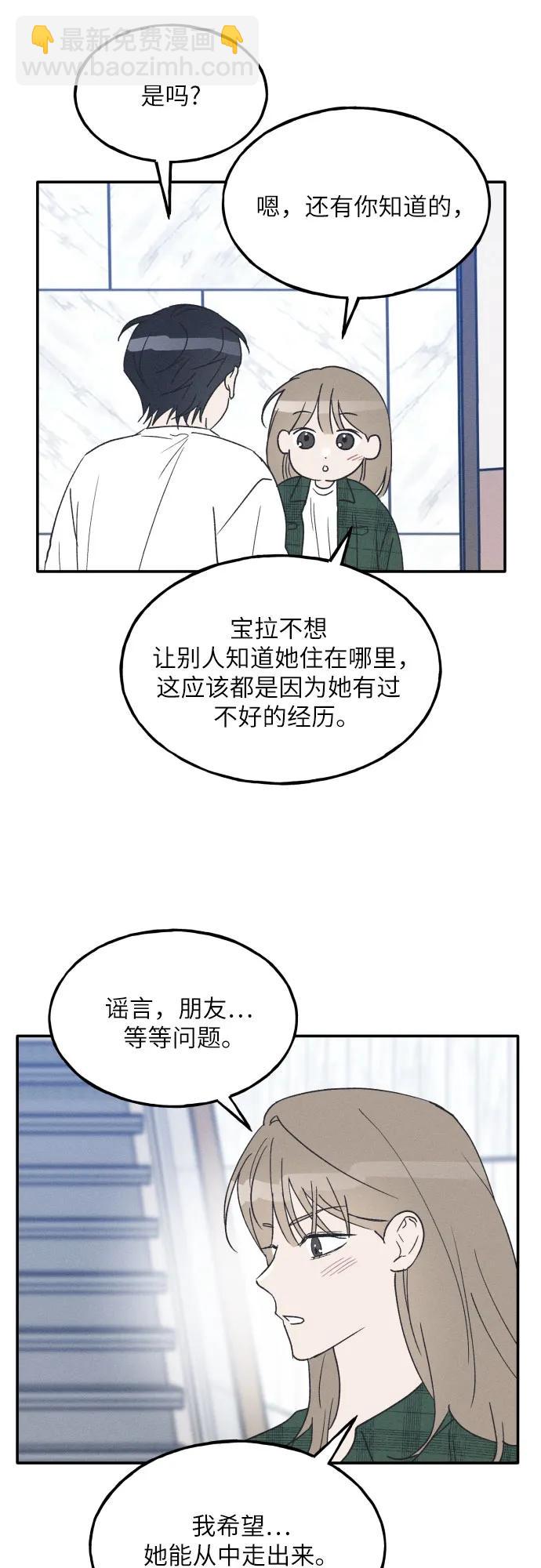 男閨蜜準則 - 第65話(1/2) - 8