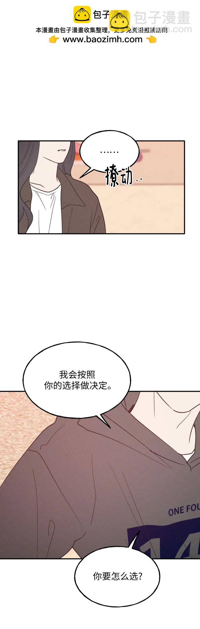 男閨蜜準則 - 第65話(1/2) - 2