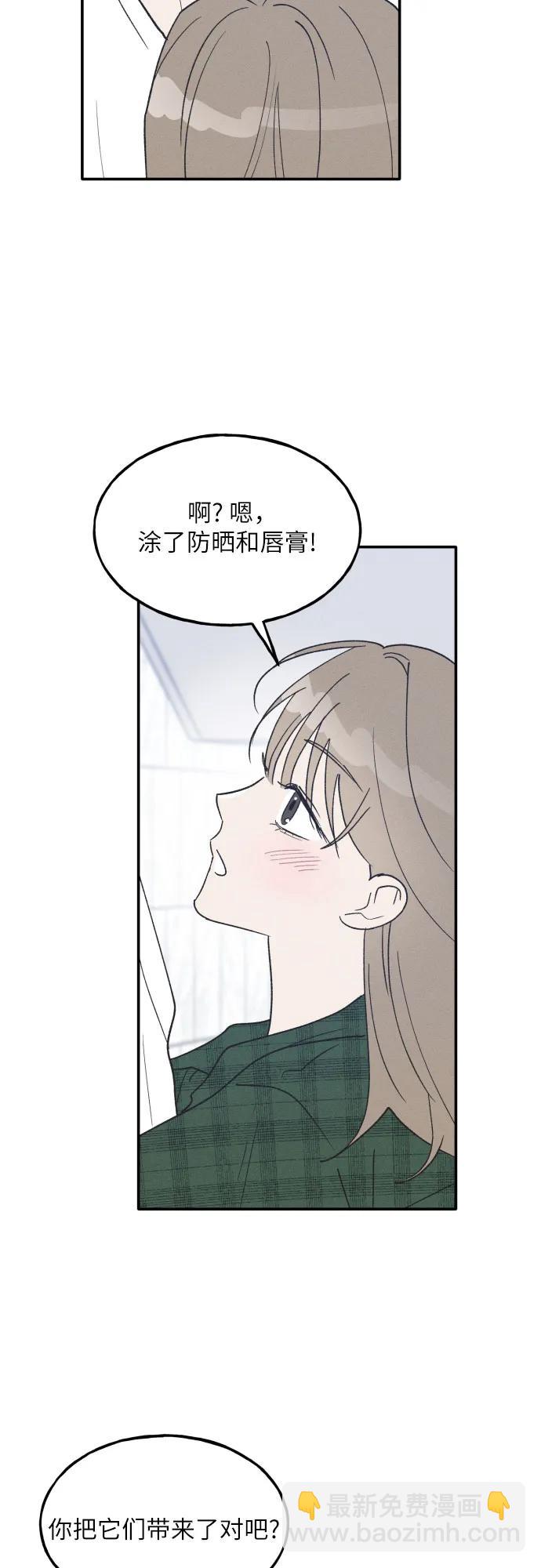 男閨蜜準則 - 第65話(1/2) - 5