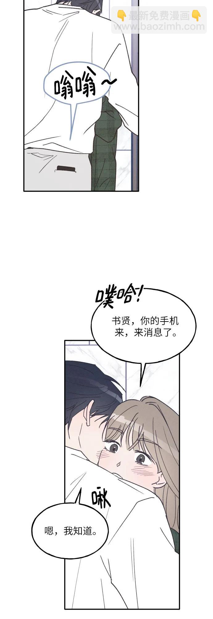 男閨蜜準則 - 第65話(1/2) - 2
